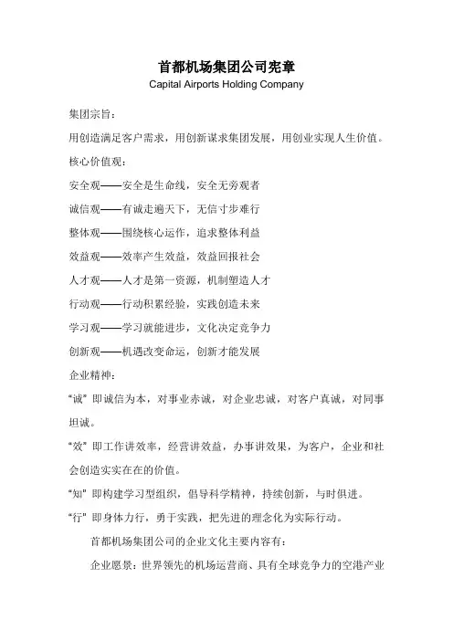 首都机场宪章