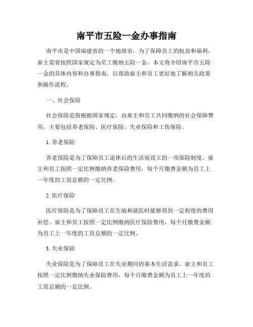 南平市五险一金办事指南