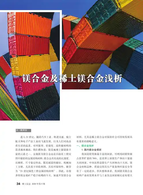 镁合金及稀土镁合金浅析
