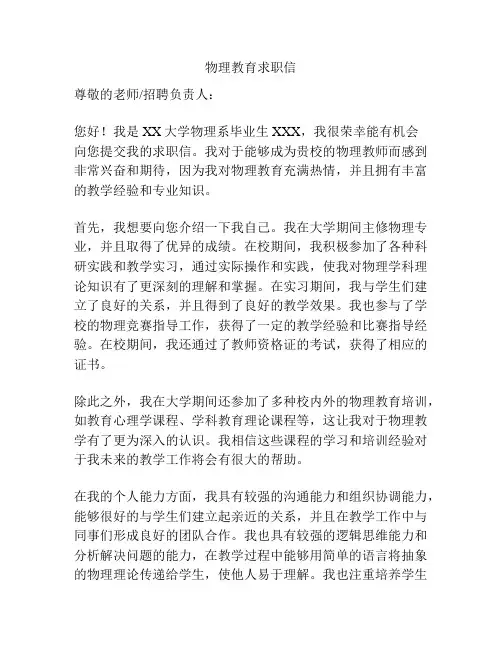 物理教育求职信