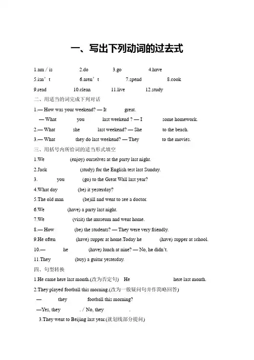 (完整版)小学一般过去时练习题答案汇总(可直接打印)