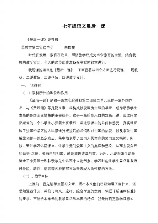 七年级语文最后一课