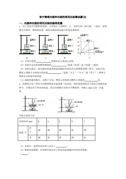 初中物理内能和内能的利用达标测试题(2)