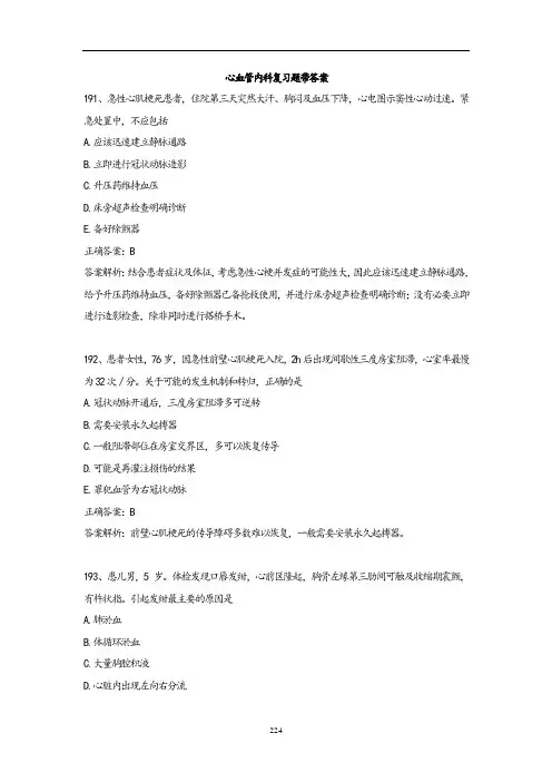 心血管内科复习题带答案(三)