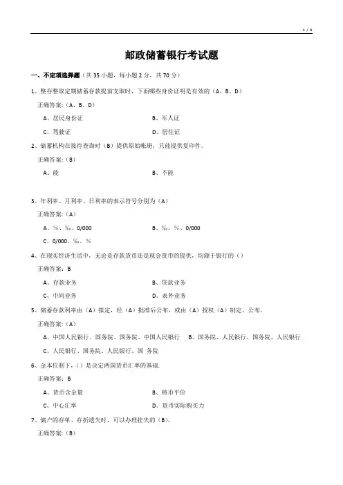 邮政储蓄银行考试题