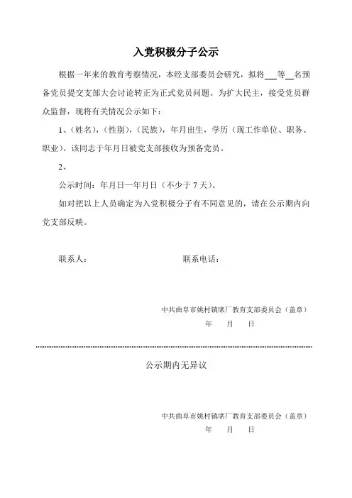 预备党员转正公示