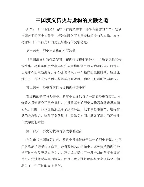 三国演义历史与虚构的交融之道