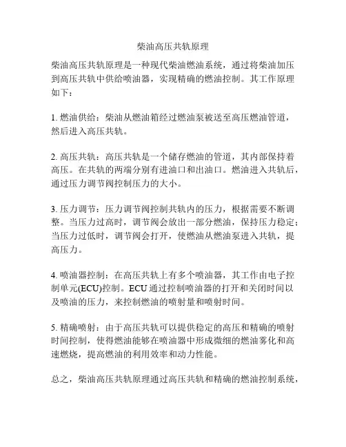 柴油高压共轨原理