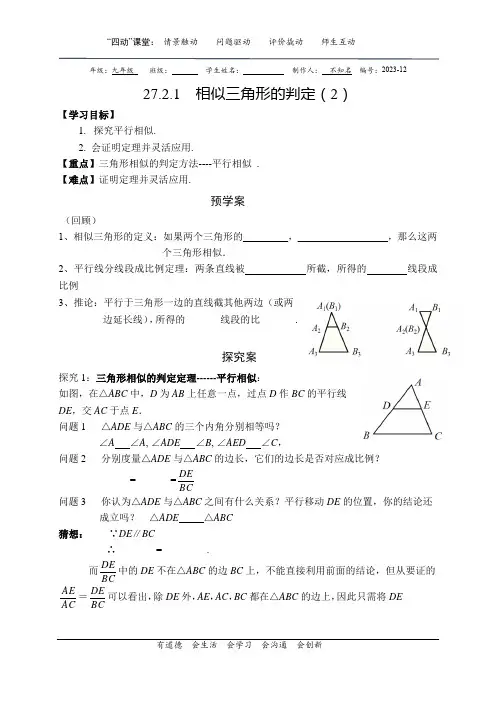 相似三角形的判定(2)导学案