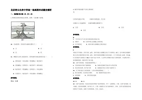 北京密云水库中学高一地理期末试题含解析