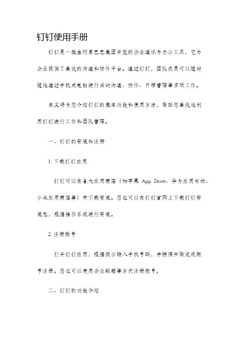 钉钉使用手册