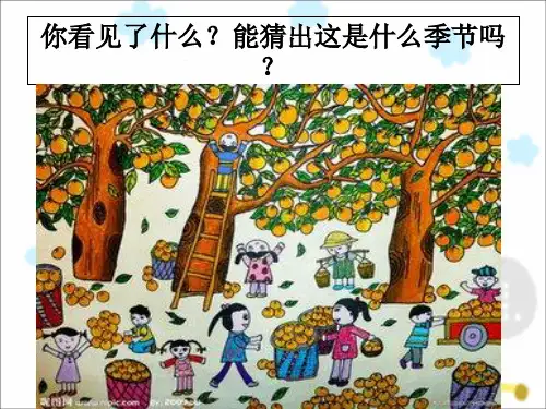 二年级上册语文课件 秋天的美景作文 通用版