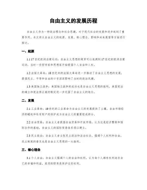 自由主义的发展历程