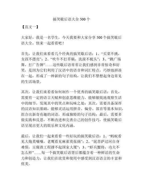 搞笑歇后语大全500个