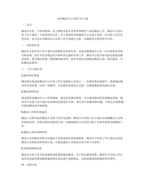 分析测试中心年度工作计划