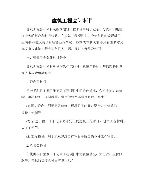 建筑工程会计科目