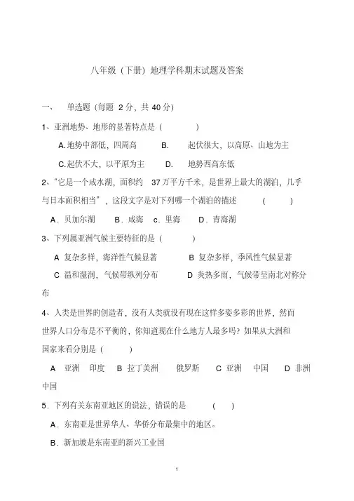 【优质文档】初中地理八年级下册期末考试卷及答案_中图版