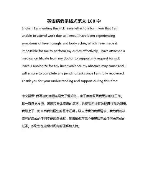 英语病假条格式范文100字