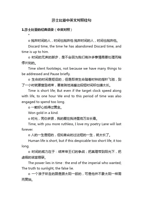 莎士比亚中英文对照佳句