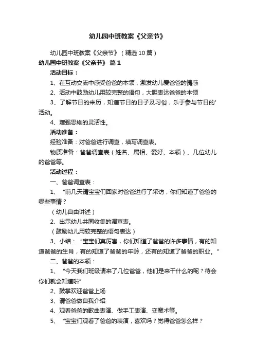 幼儿园中班教案《父亲节》