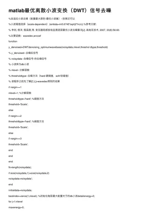 matlab最优离散小波变换（DWT）信号去噪