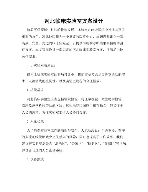 河北临床实验室方案设计