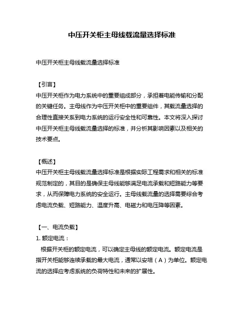 中压开关柜主母线载流量选择标准