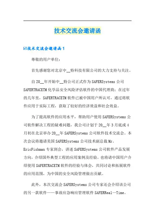 技术交流会邀请函