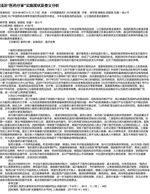 浅谈“医药分家”实施现状及意义分析