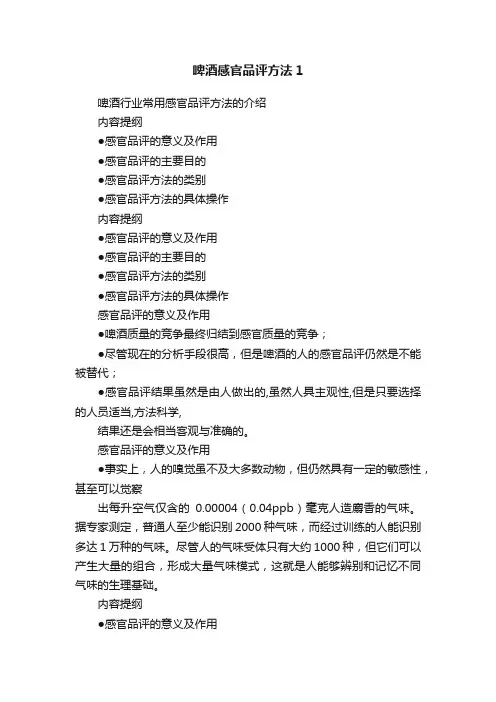 啤酒感官品评方法1