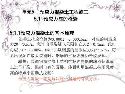 预应力混凝土工程施工