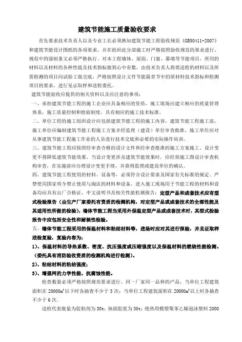 建筑节能验收应提供的相关资料以及应注意的事项