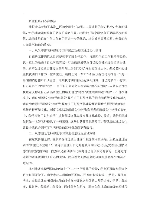 班主任培训心得体会与收获10篇