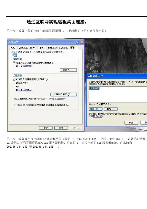 通过互联网实现远程桌面连接