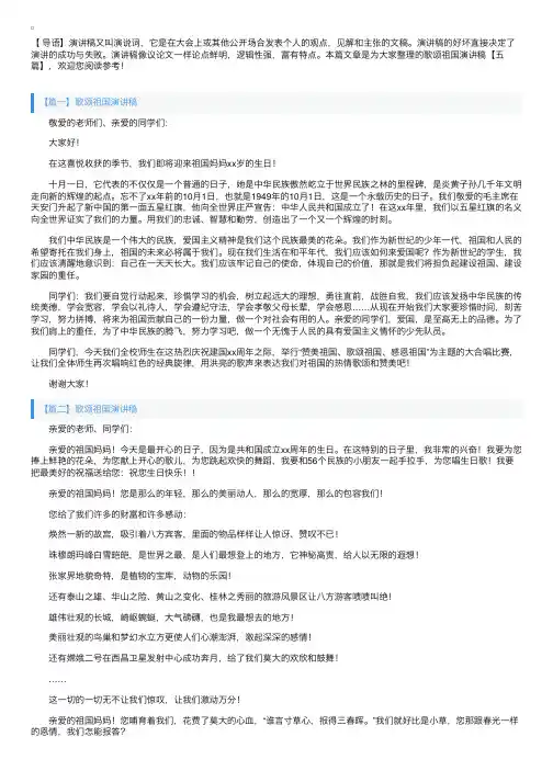 歌颂祖国演讲稿【五篇】