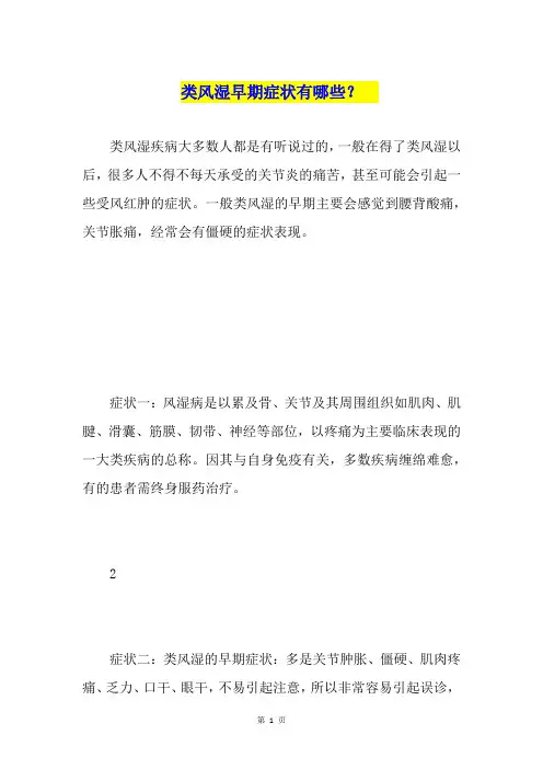 类风湿早期症状有哪些？