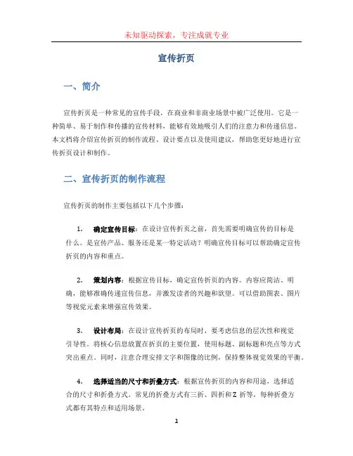 宣传折页文档