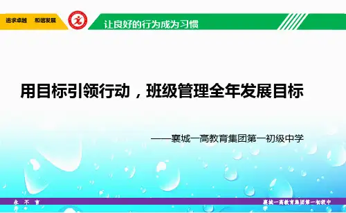 班级目标规划