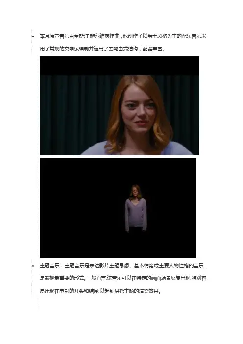 电影《爱乐之城》音乐欣赏