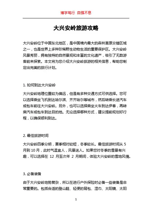 大兴安岭旅游攻略