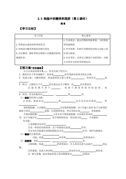 细胞中的糖类和脂质第2课时导学案高一上学期生物人教版必修1