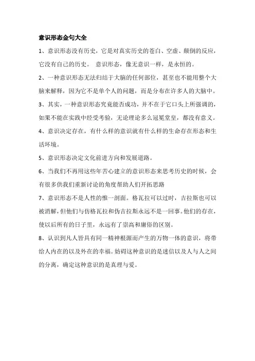 意识形态金句大全