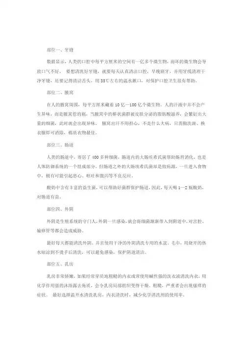 女人身上有五个部位最脏