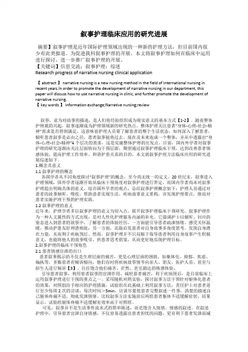 叙事护理临床应用的研究进展