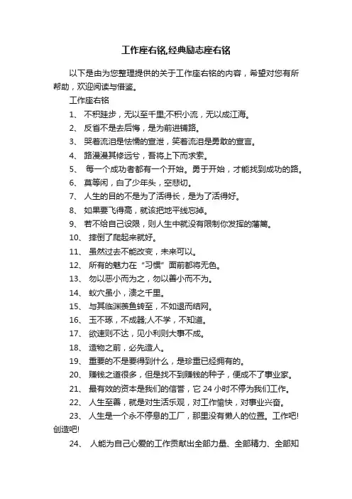 工作座右铭,经典励志座右铭