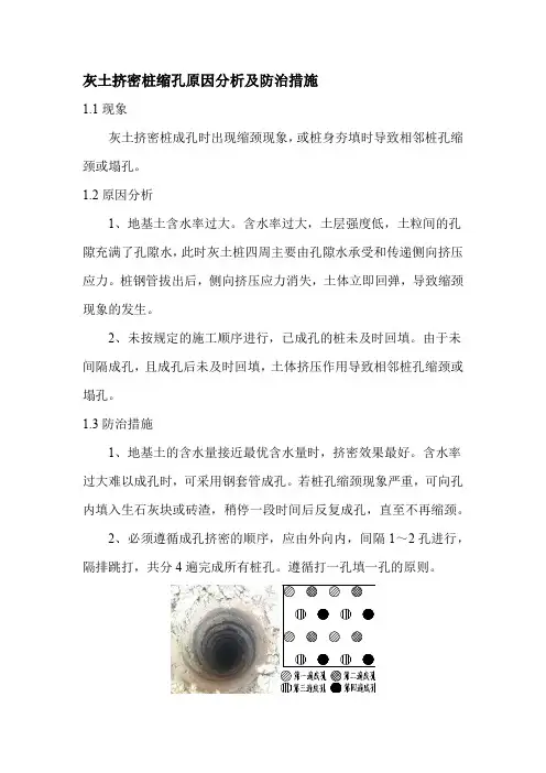 灰土挤密桩缩孔原因分析及防治措施
