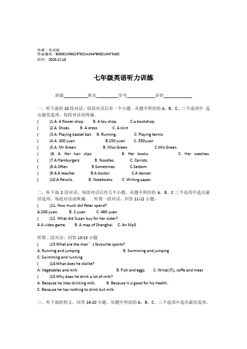 2020年初一英语听力训练-附听力材料