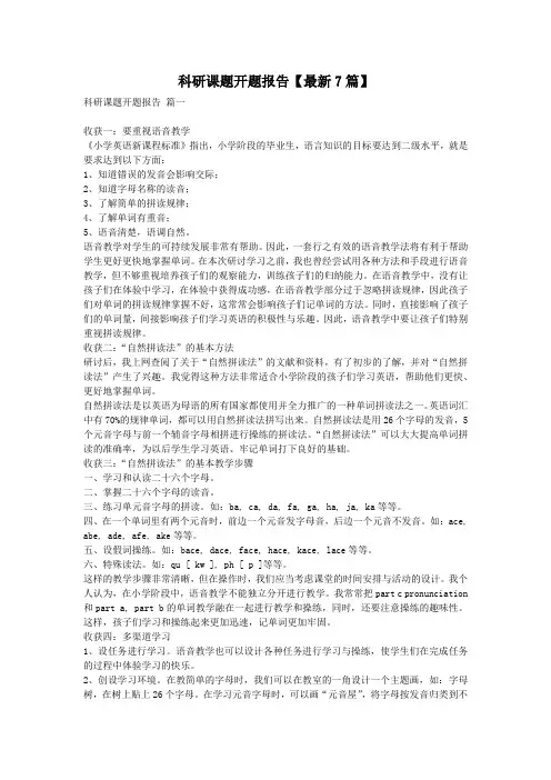 科研课题开题报告【最新7篇】