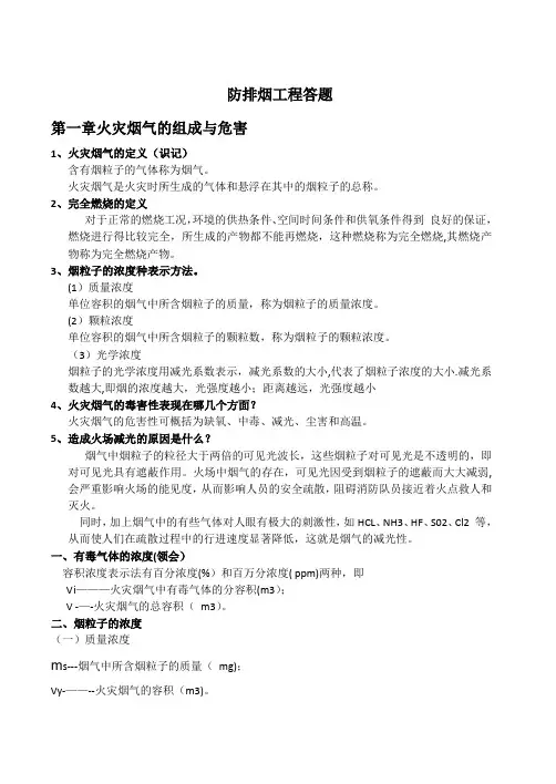 防排烟工程大题