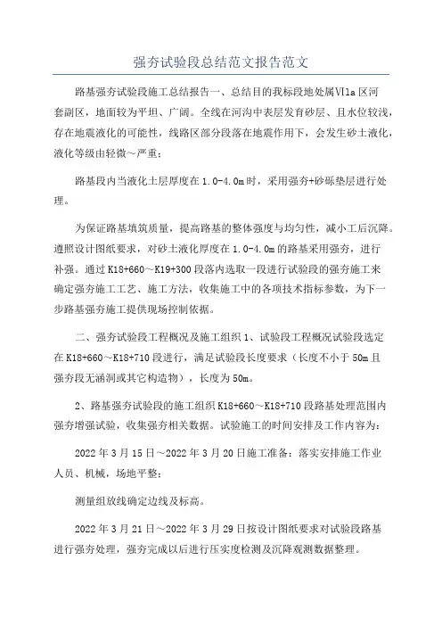 强夯试验段总结范文报告范文